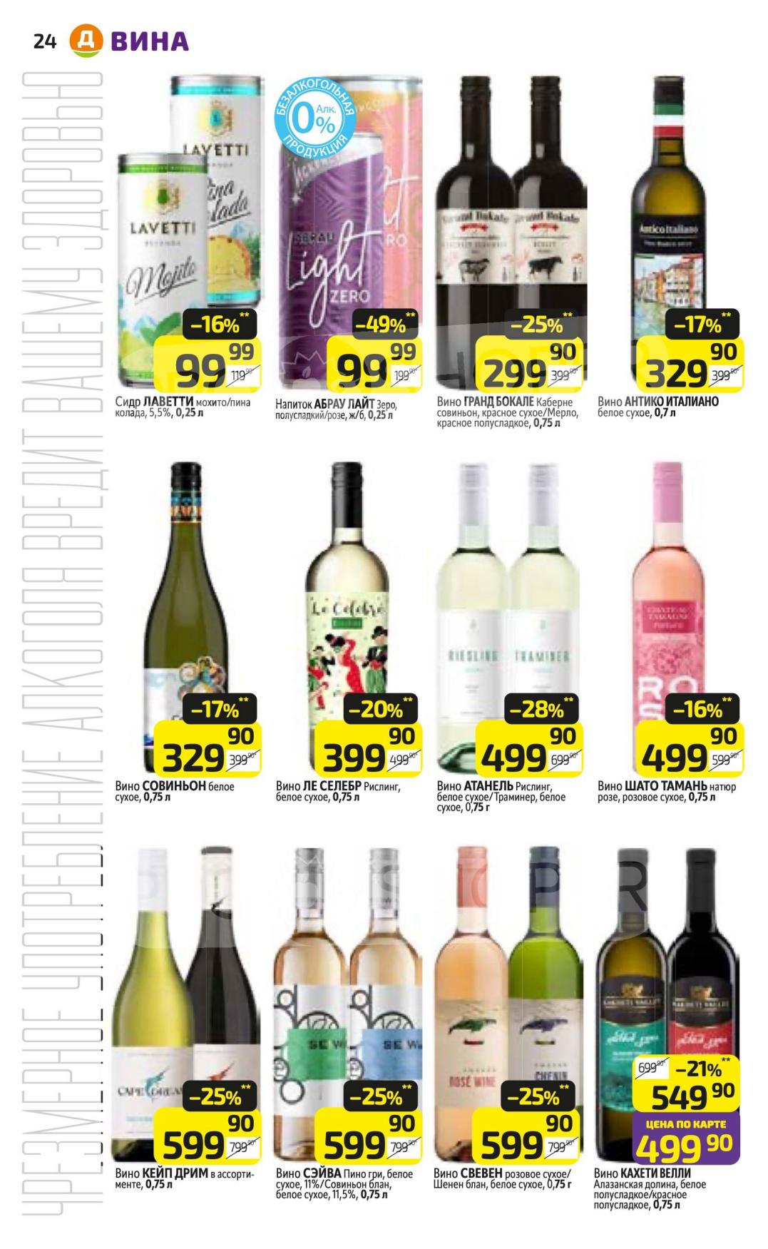 вина белые, розовые, красные со скидкой до 49%